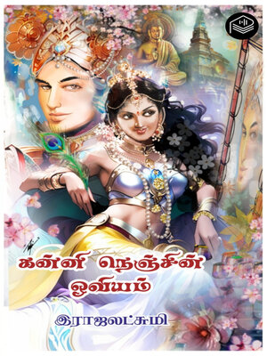 cover image of Kanni Nenjin Oviyam!